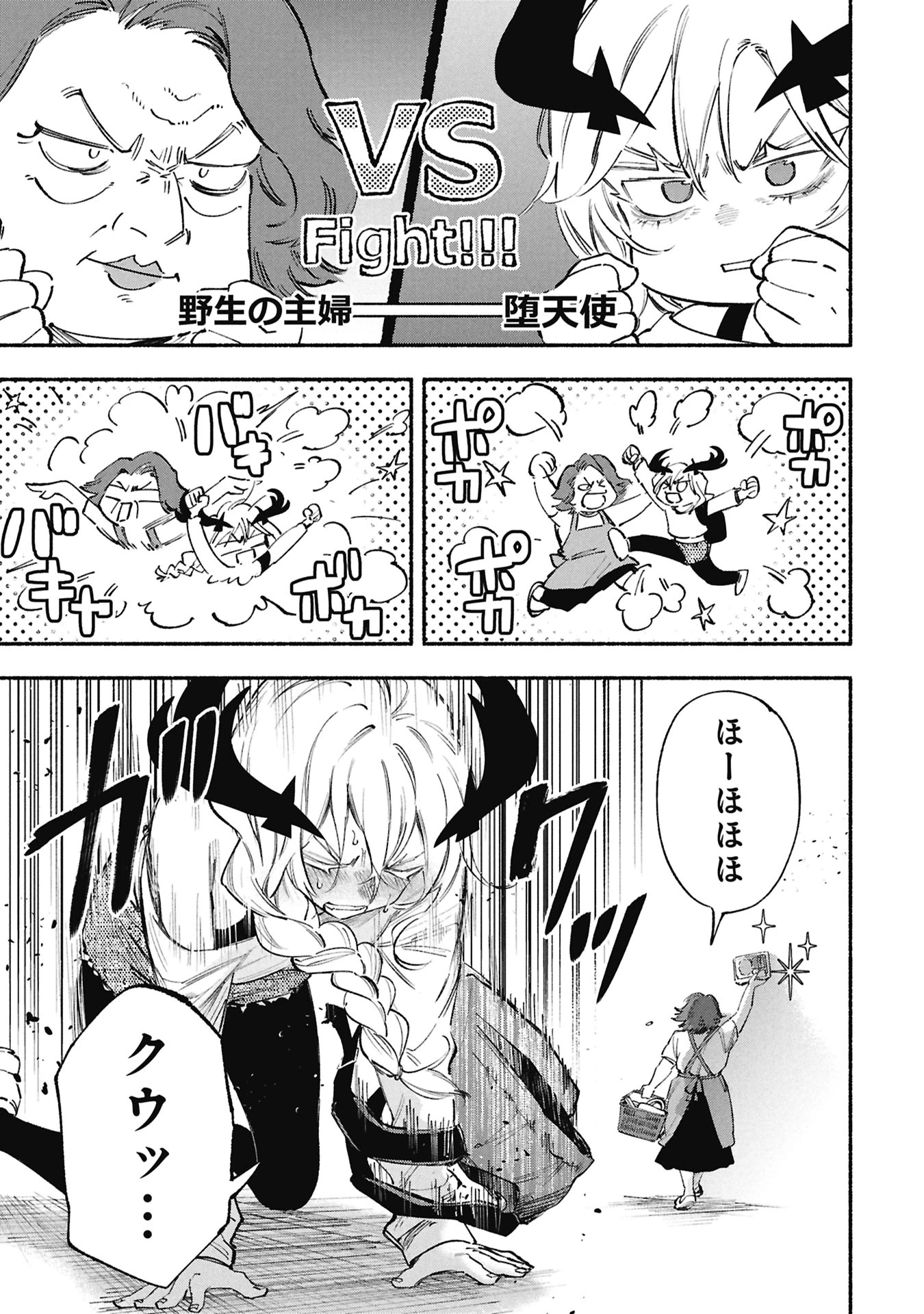 ルシファーさんの堕落ごはん 第9話 - 7