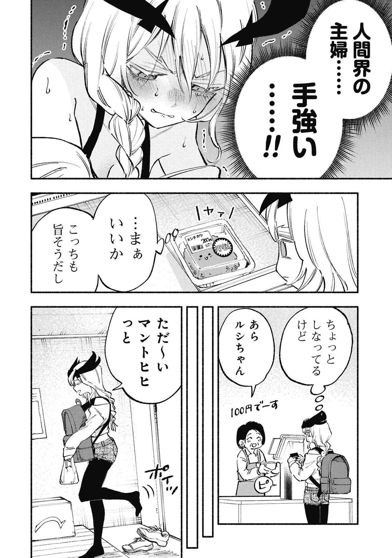 ルシファーさんの堕落ごはん 第9話 - 8