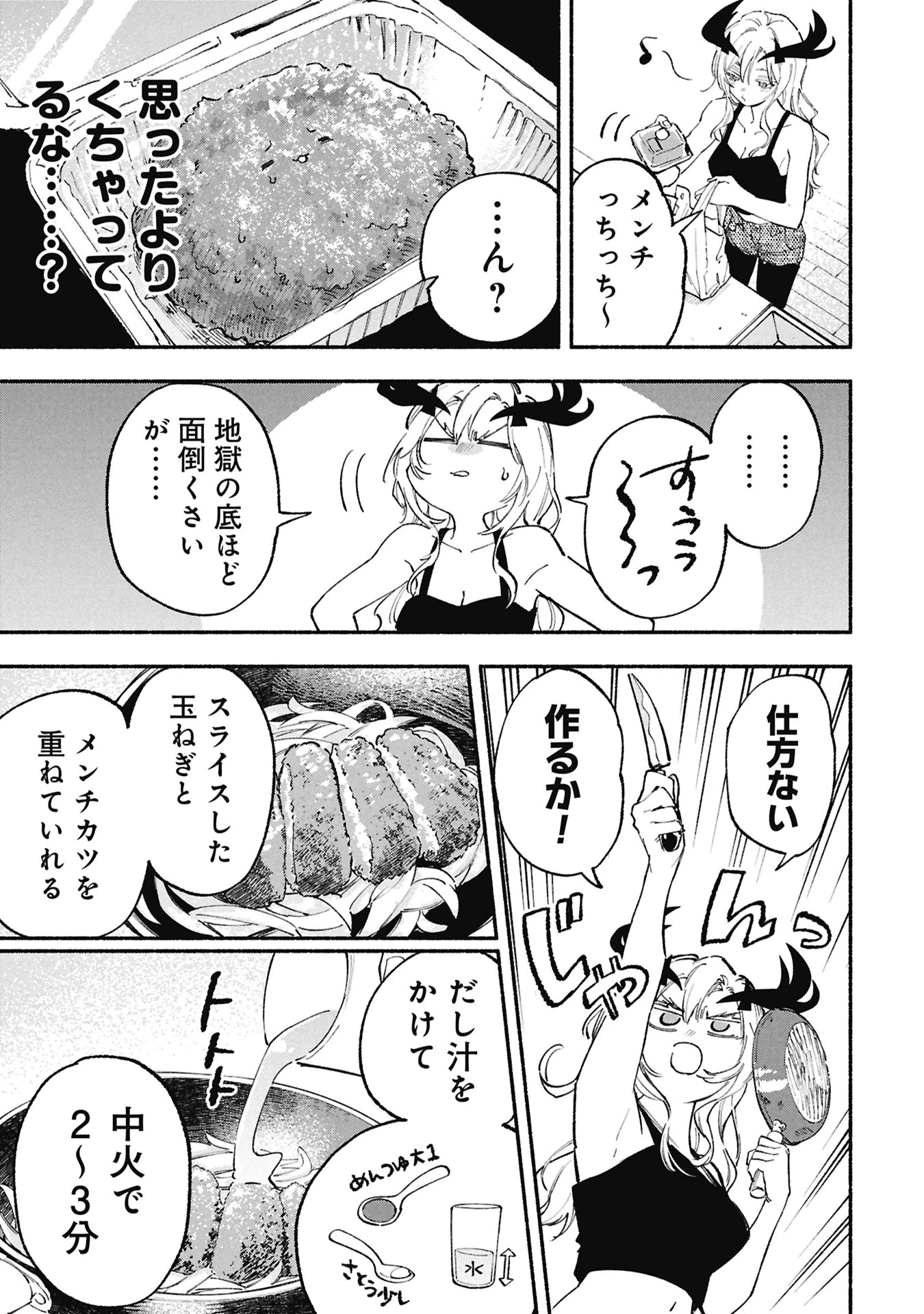 ルシファーさんの堕落ごはん 第9話 - 9
