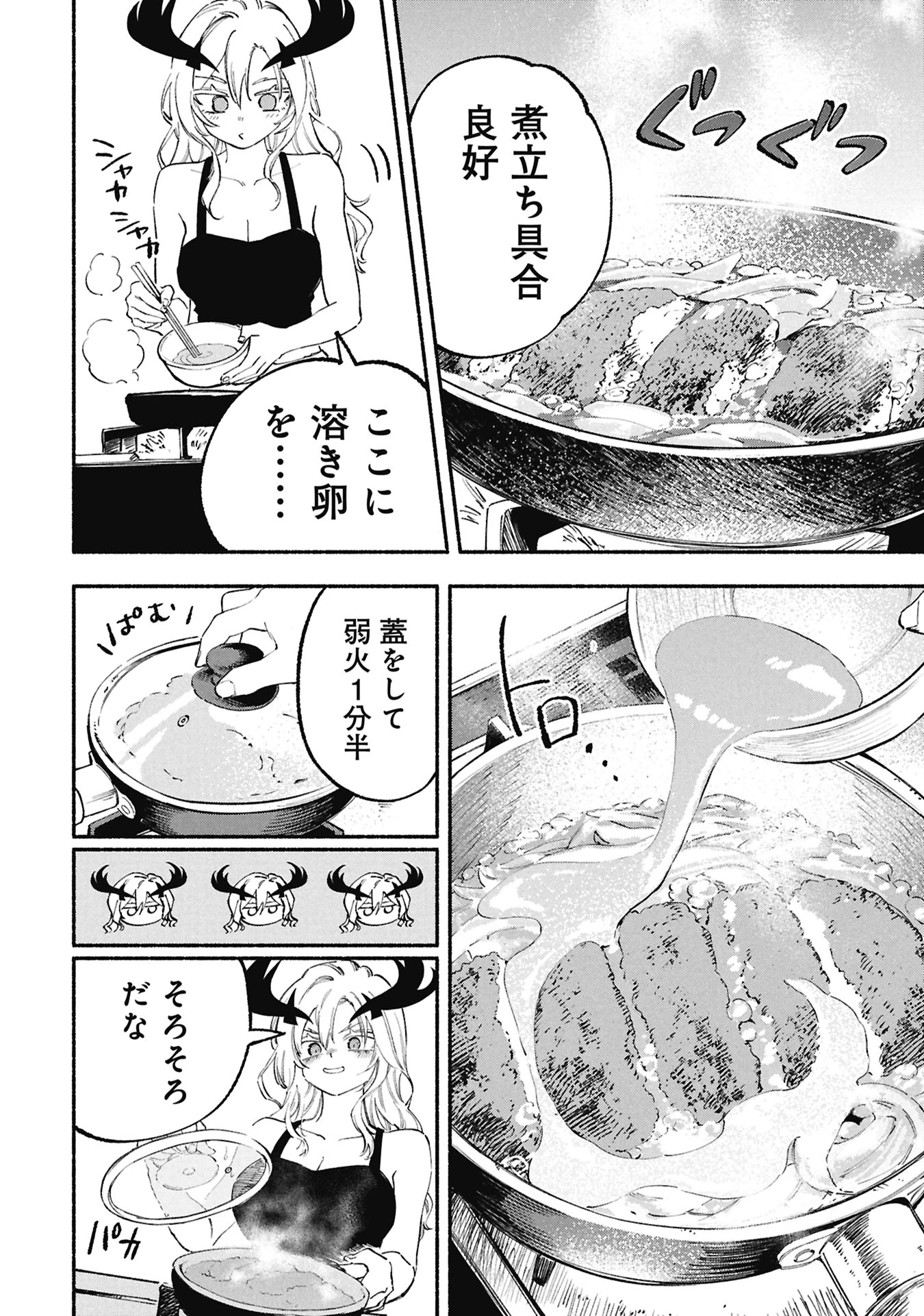 ルシファーさんの堕落ごはん 第9話 - 10