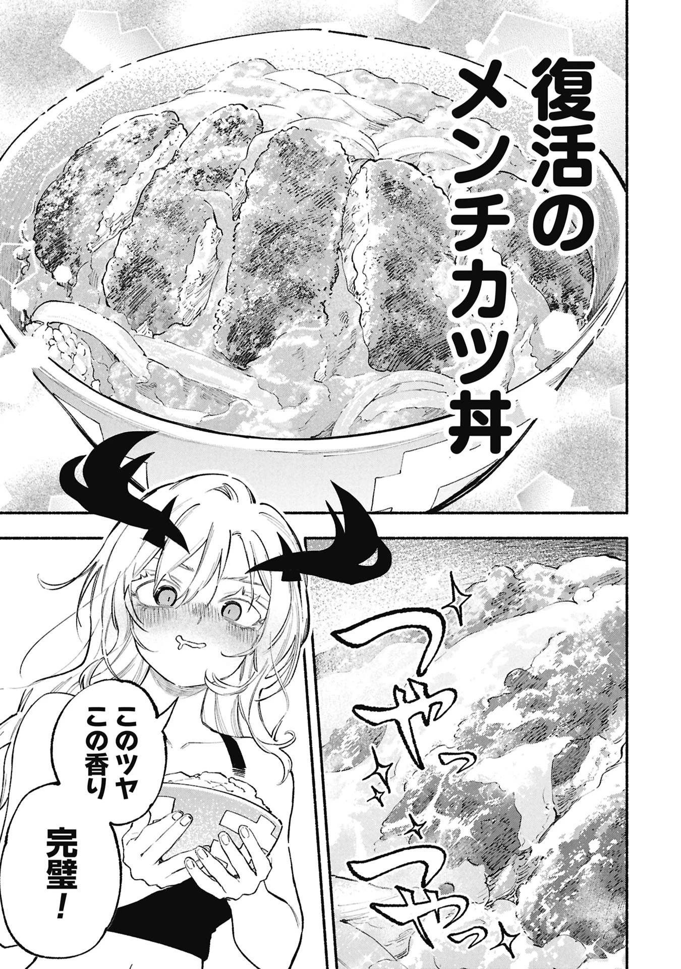 ルシファーさんの堕落ごはん 第9話 - 11