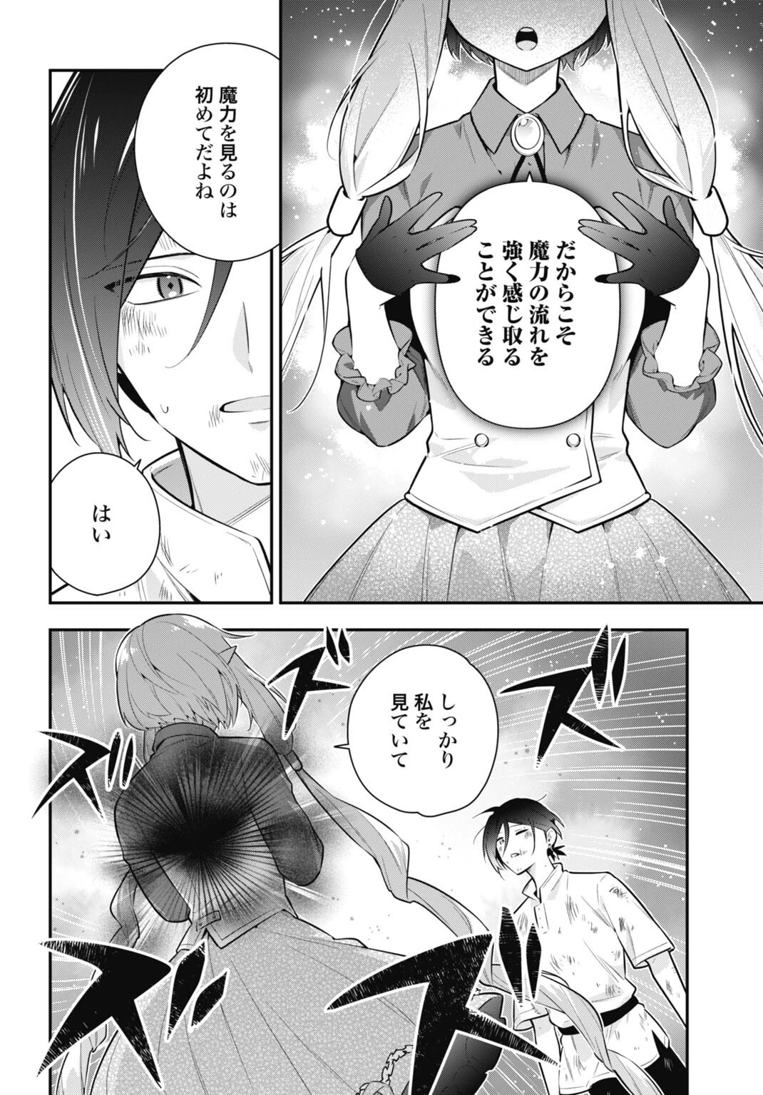 転生貴族の裏人格 推しヒロインを破滅させる悪役に転生した俺、バッドエンドを阻止するため全力で守ります 第4話 - 10