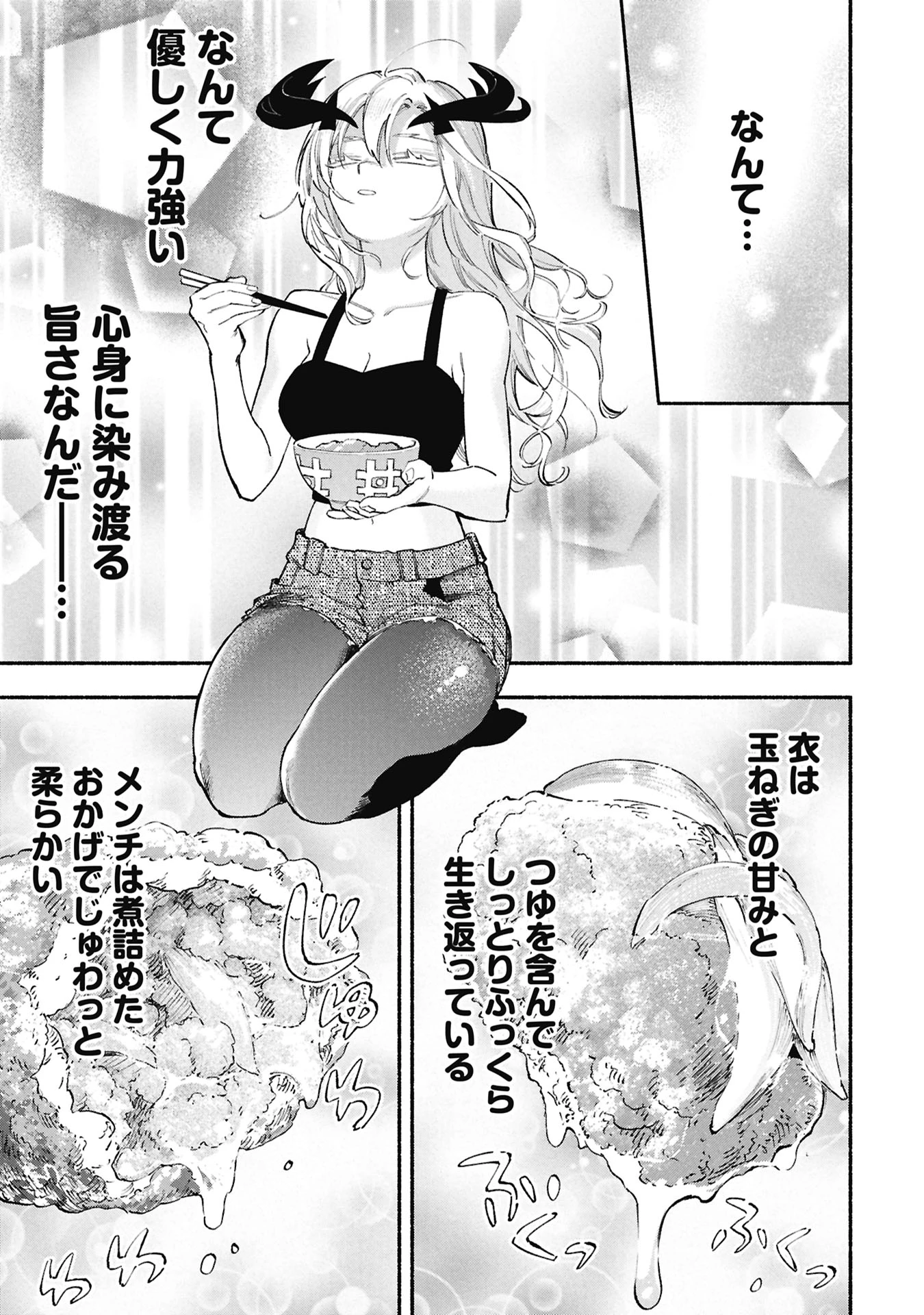 ルシファーさんの堕落ごはん 第9話 - 13