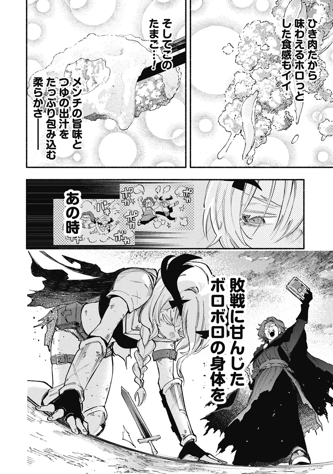 ルシファーさんの堕落ごはん 第9話 - 14