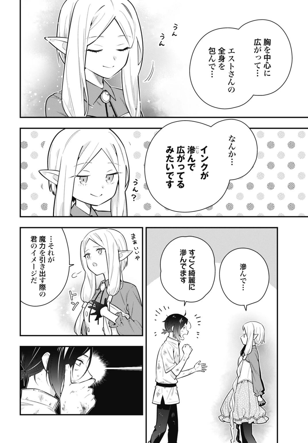 転生貴族の裏人格 推しヒロインを破滅させる悪役に転生した俺、バッドエンドを阻止するため全力で守ります 第4話 - 12