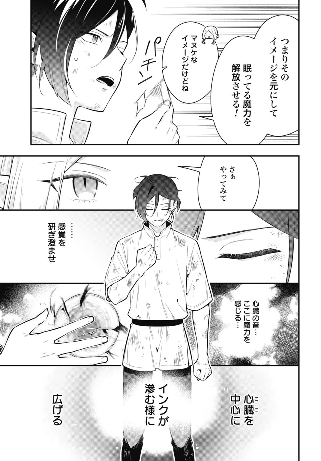 転生貴族の裏人格 推しヒロインを破滅させる悪役に転生した俺、バッドエンドを阻止するため全力で守ります 第4話 - 13