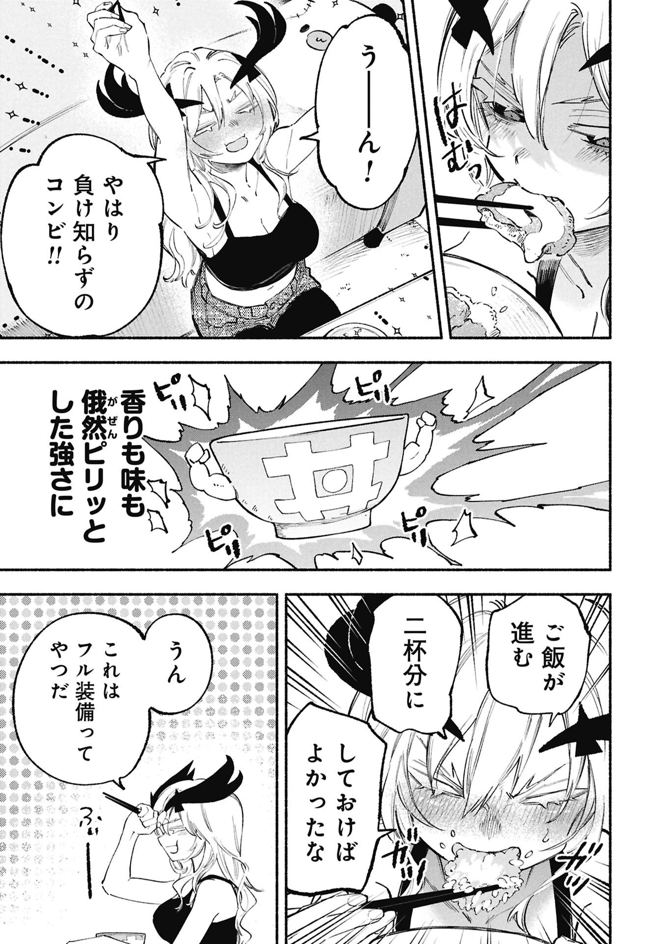 ルシファーさんの堕落ごはん 第9話 - 19