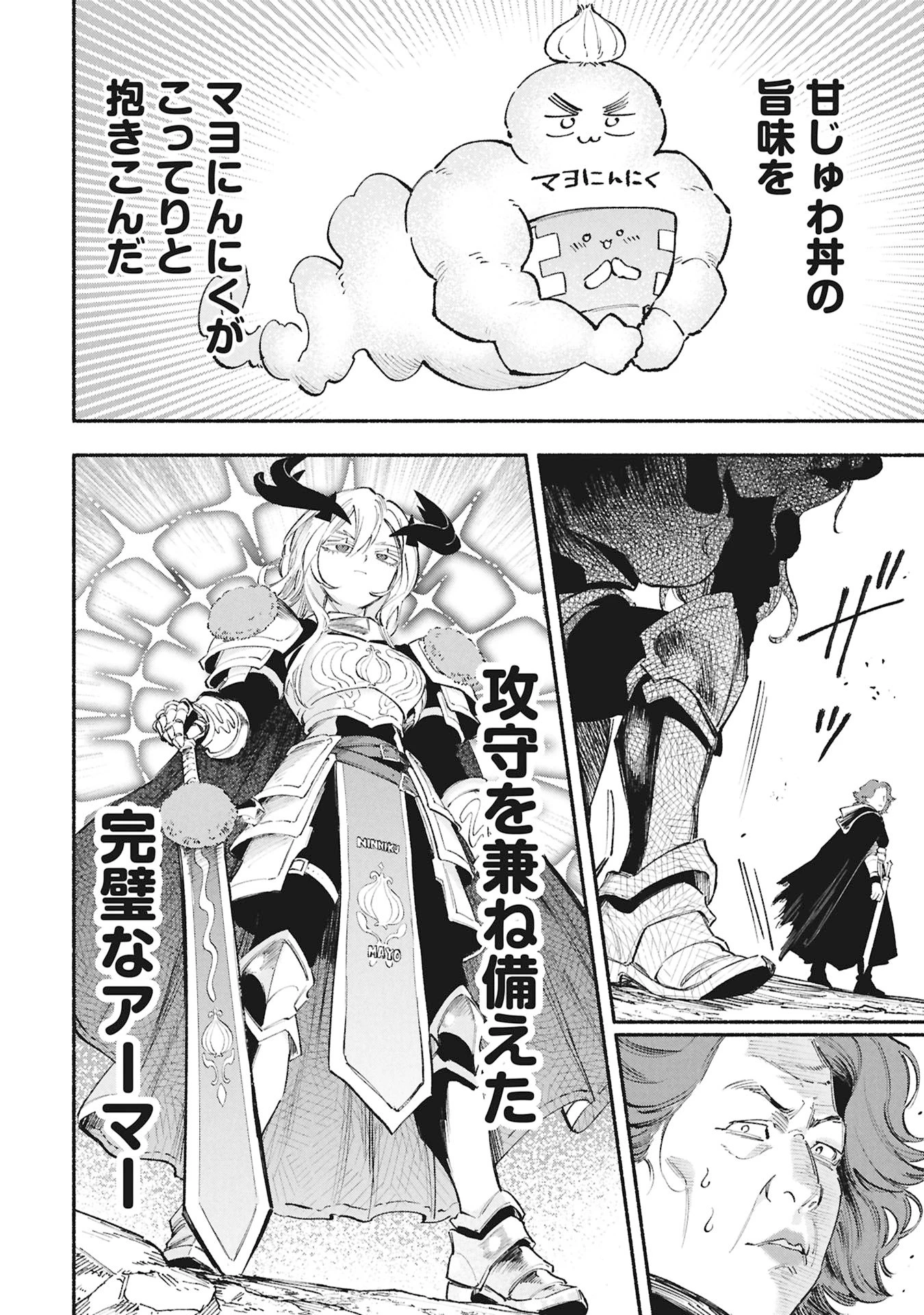 ルシファーさんの堕落ごはん 第9話 - 20