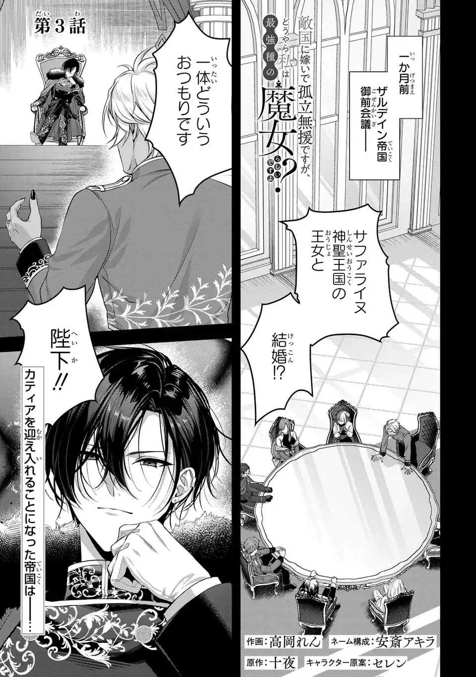 敵国に嫁いで孤立無援ですが、どうやらわたしは最強種の魔女らしいですよ? 第3話 - 1