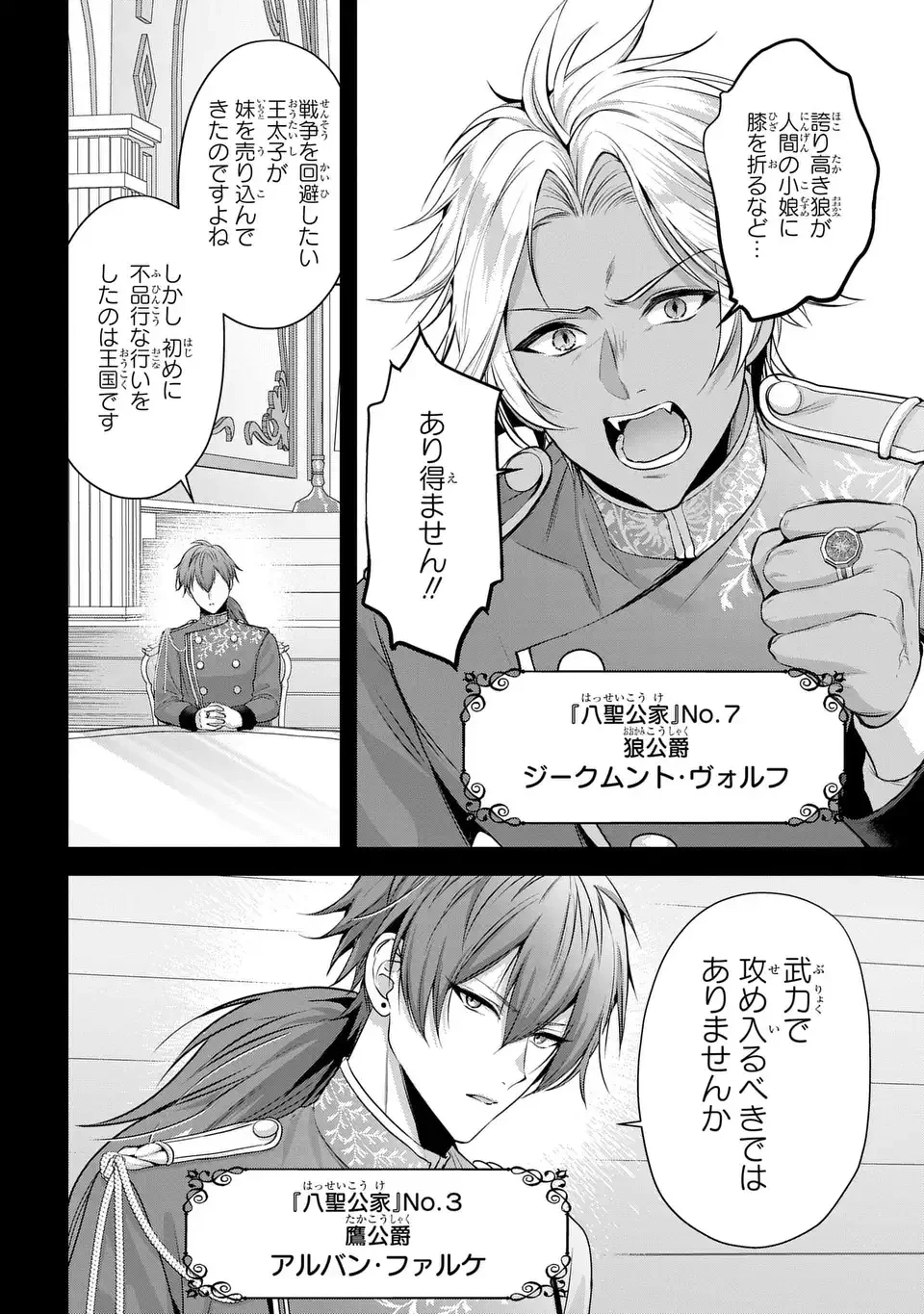 敵国に嫁いで孤立無援ですが、どうやらわたしは最強種の魔女らしいですよ? 第3話 - 2