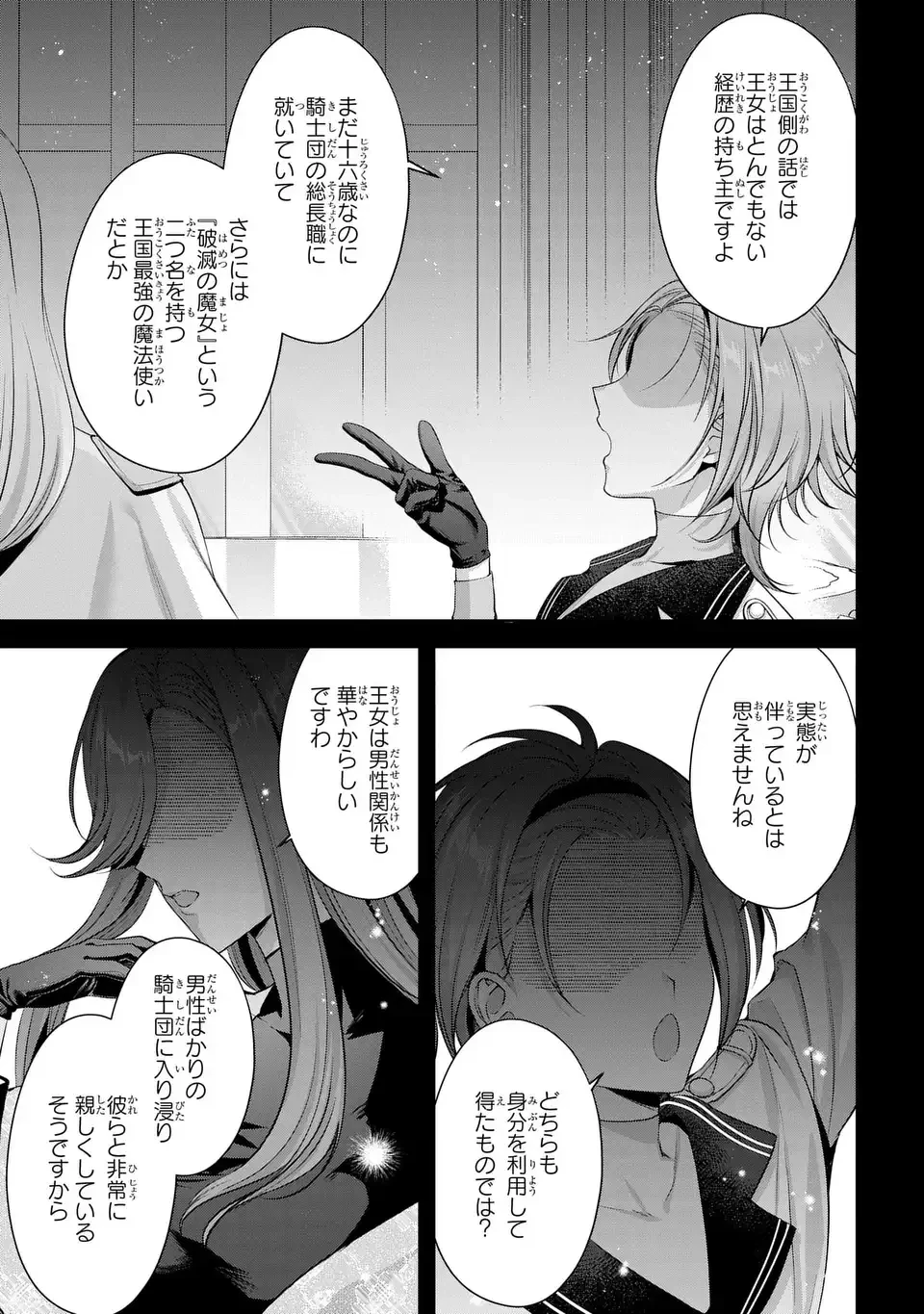 敵国に嫁いで孤立無援ですが、どうやらわたしは最強種の魔女らしいですよ? 第3話 - 3