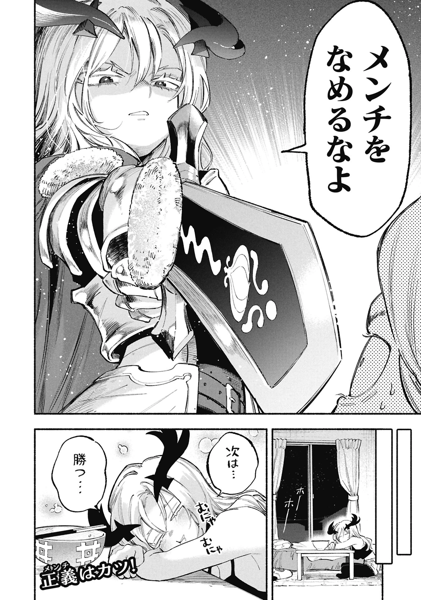 ルシファーさんの堕落ごはん 第9話 - 22