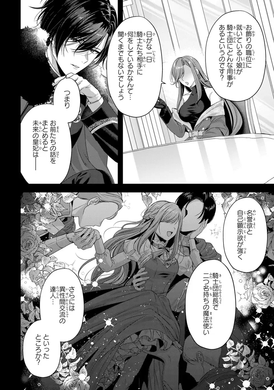 敵国に嫁いで孤立無援ですが、どうやらわたしは最強種の魔女らしいですよ? 第3話 - 4