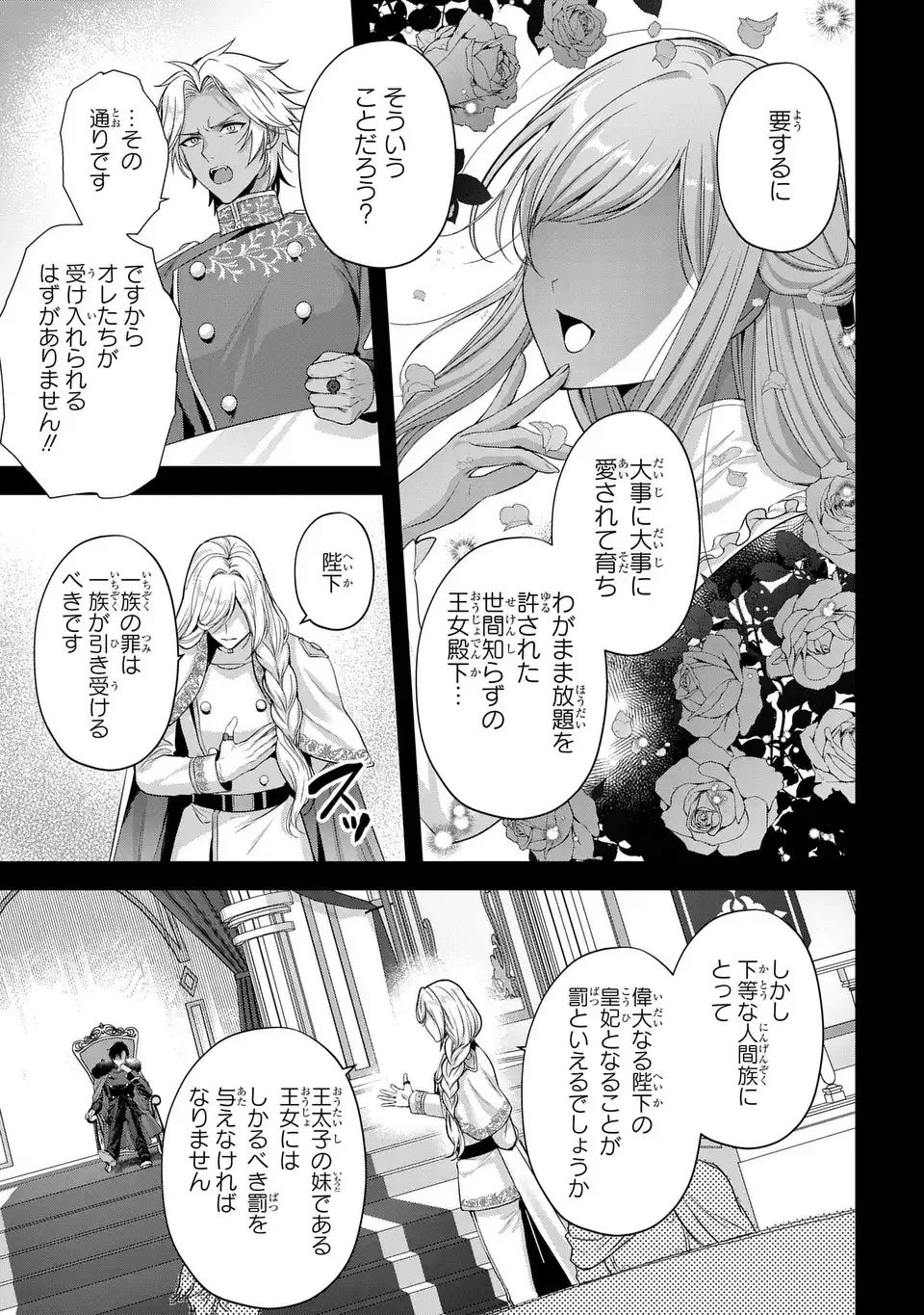 敵国に嫁いで孤立無援ですが、どうやらわたしは最強種の魔女らしいですよ? 第3話 - 5