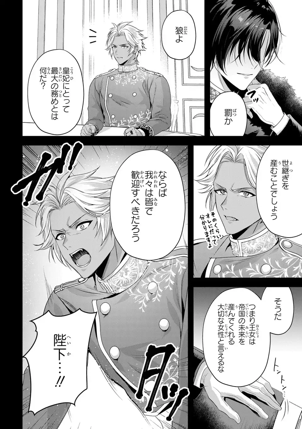 敵国に嫁いで孤立無援ですが、どうやらわたしは最強種の魔女らしいですよ? 第3話 - 6