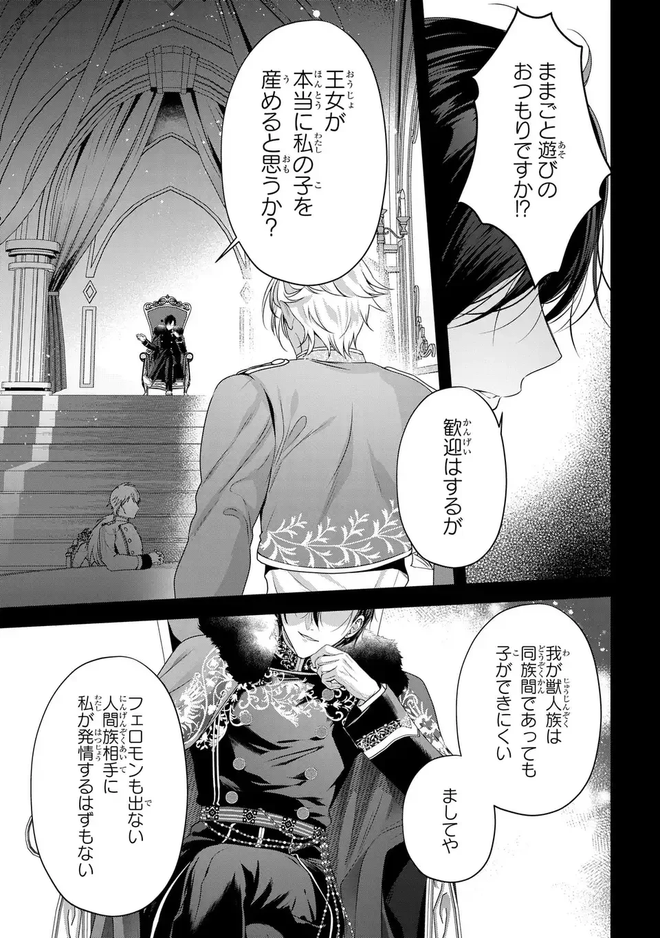 敵国に嫁いで孤立無援ですが、どうやらわたしは最強種の魔女らしいですよ? 第3話 - 7