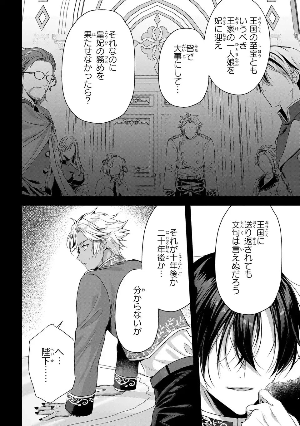 敵国に嫁いで孤立無援ですが、どうやらわたしは最強種の魔女らしいですよ? 第3話 - 8