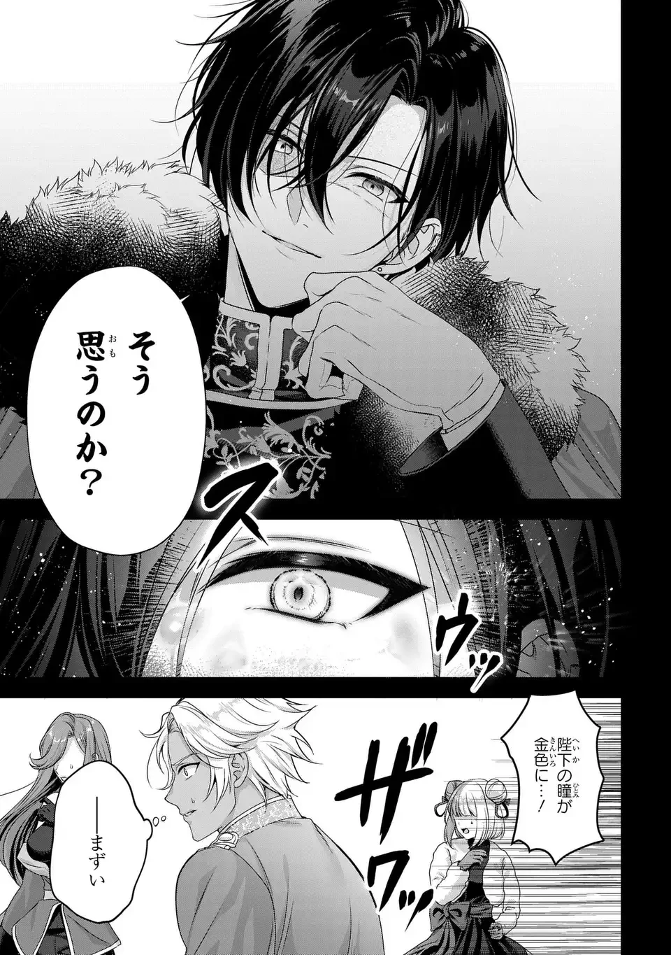 敵国に嫁いで孤立無援ですが、どうやらわたしは最強種の魔女らしいですよ? 第3話 - 11