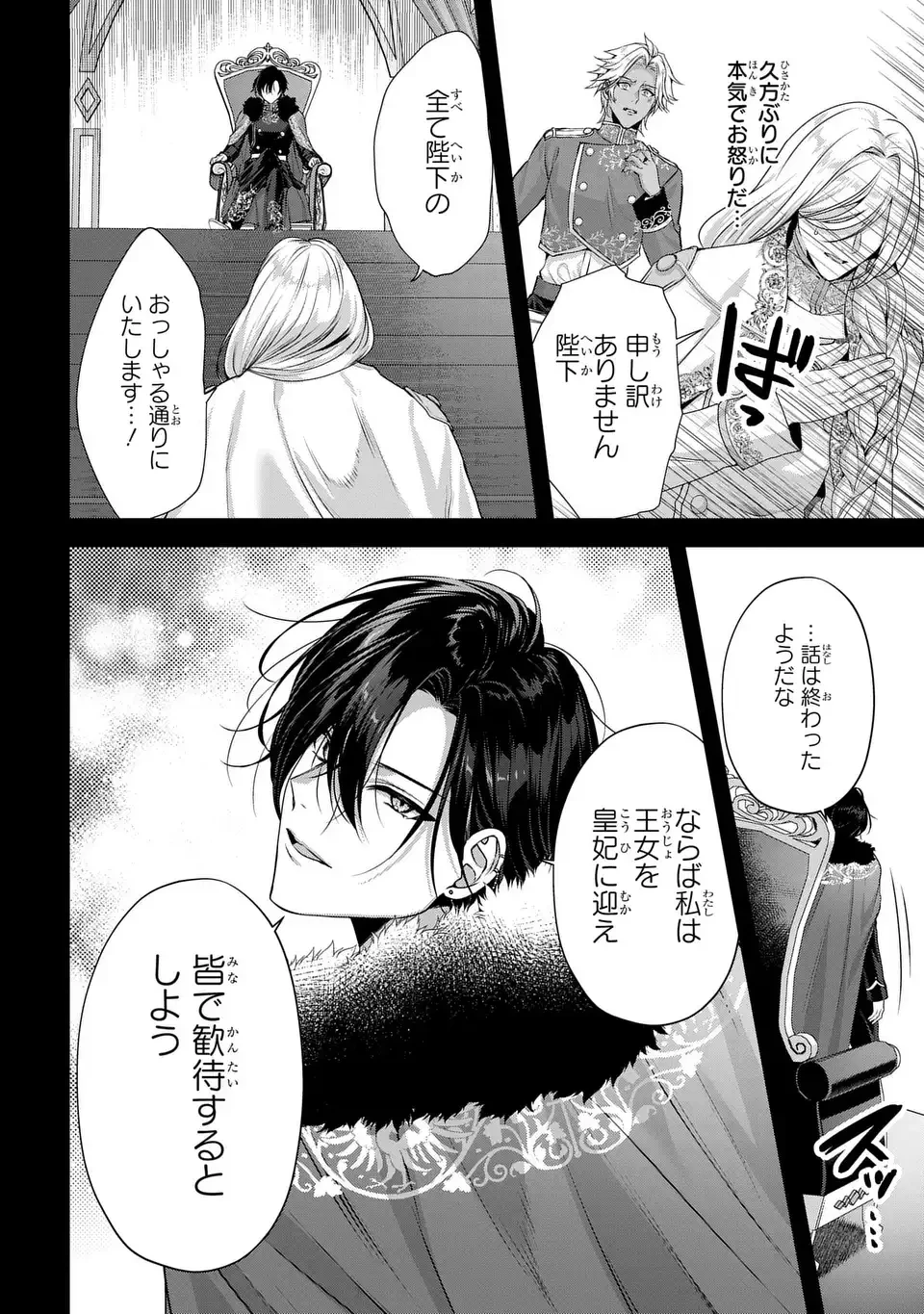 敵国に嫁いで孤立無援ですが、どうやらわたしは最強種の魔女らしいですよ? 第3話 - 12