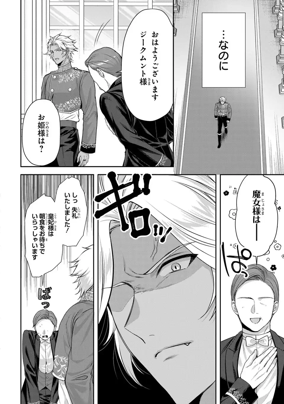 敵国に嫁いで孤立無援ですが、どうやらわたしは最強種の魔女らしいですよ? 第3話 - 14