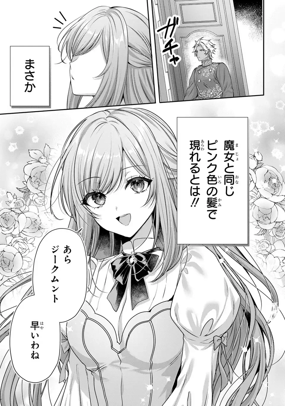 敵国に嫁いで孤立無援ですが、どうやらわたしは最強種の魔女らしいですよ? 第3話 - 15