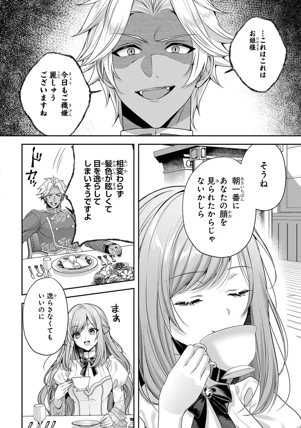 敵国に嫁いで孤立無援ですが、どうやらわたしは最強種の魔女らしいですよ? 第3話 - 16