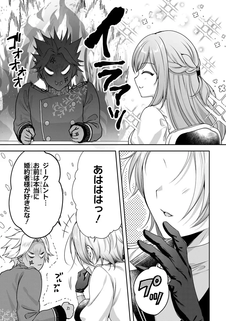 敵国に嫁いで孤立無援ですが、どうやらわたしは最強種の魔女らしいですよ? 第3話 - 17