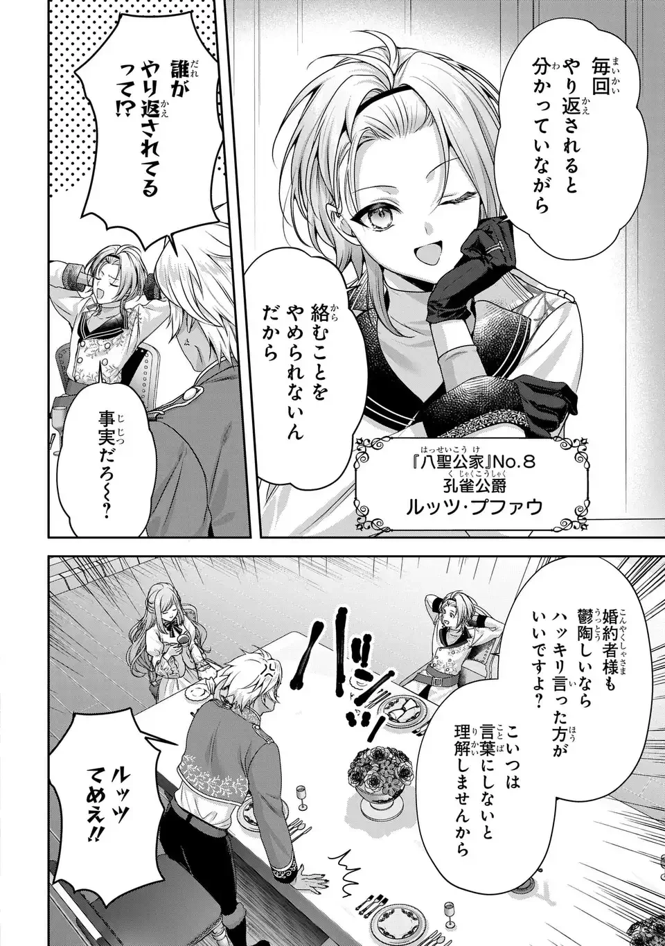 敵国に嫁いで孤立無援ですが、どうやらわたしは最強種の魔女らしいですよ? 第3話 - 18