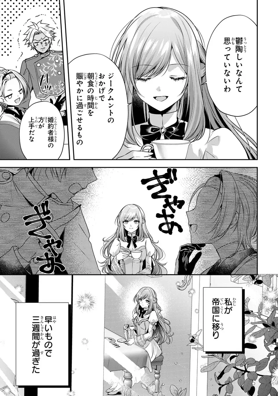 敵国に嫁いで孤立無援ですが、どうやらわたしは最強種の魔女らしいですよ? 第3話 - 19