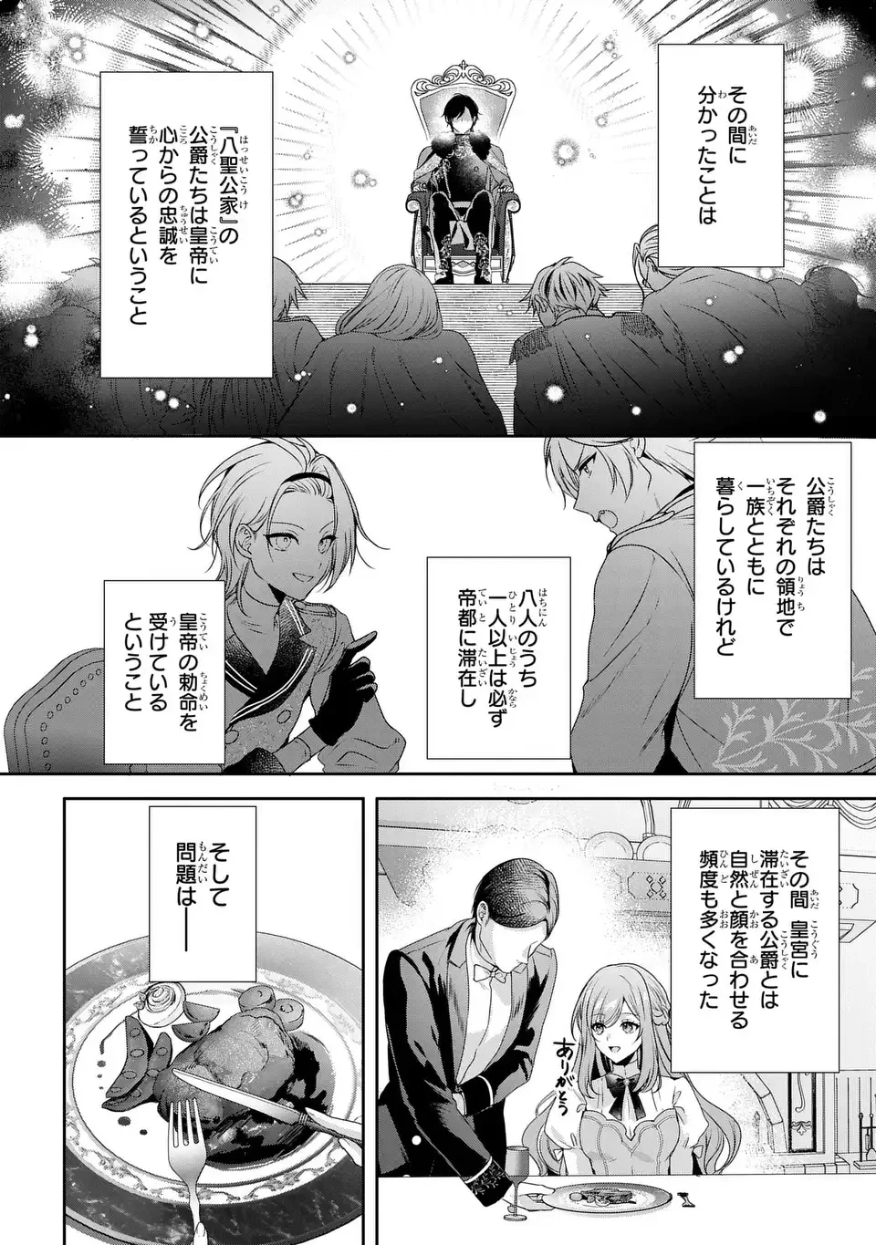敵国に嫁いで孤立無援ですが、どうやらわたしは最強種の魔女らしいですよ? 第3話 - 20