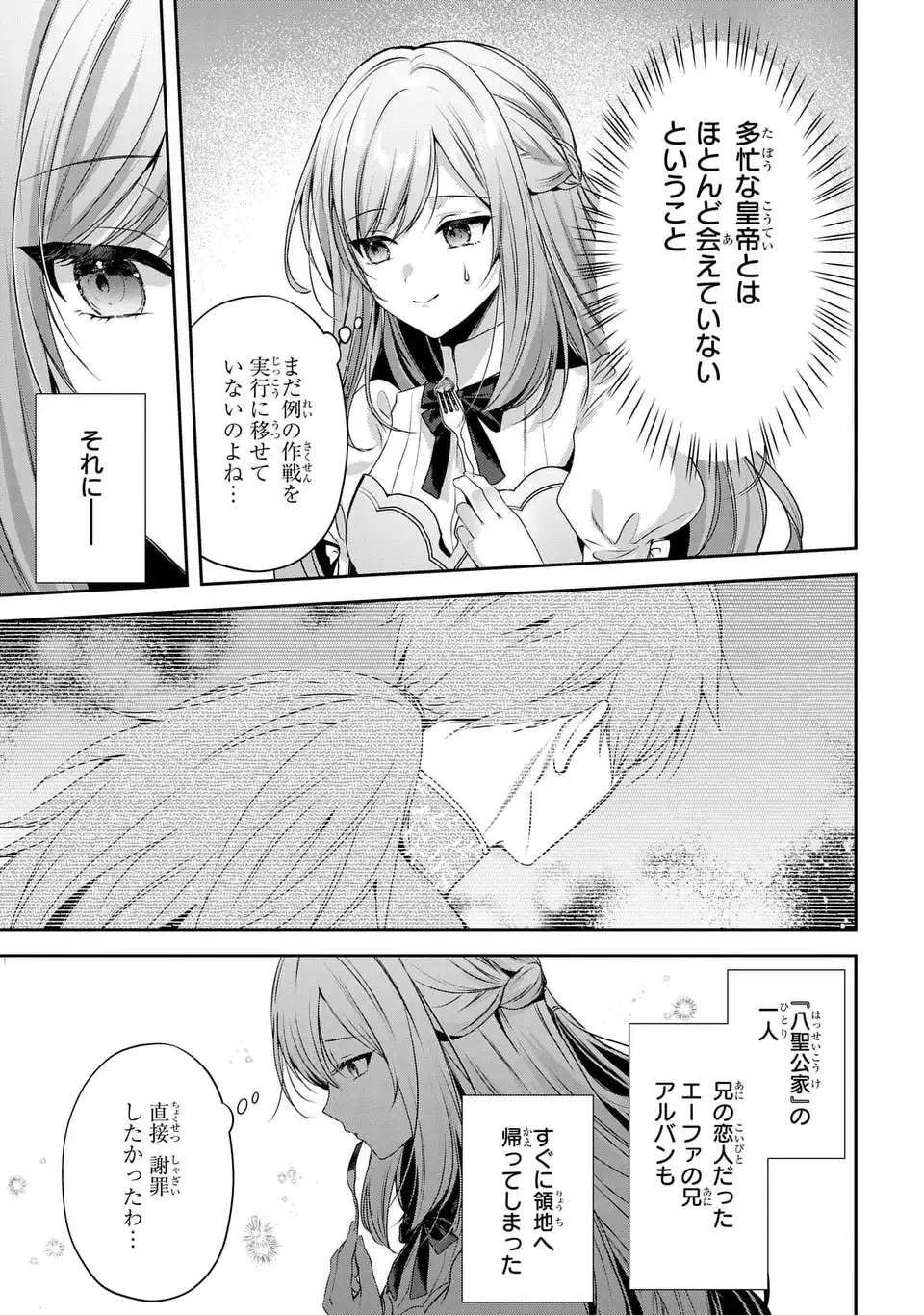 敵国に嫁いで孤立無援ですが、どうやらわたしは最強種の魔女らしいですよ? 第3話 - 21