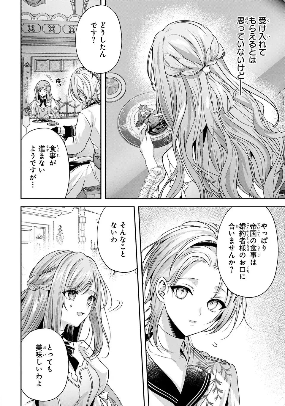敵国に嫁いで孤立無援ですが、どうやらわたしは最強種の魔女らしいですよ? 第3話 - 22