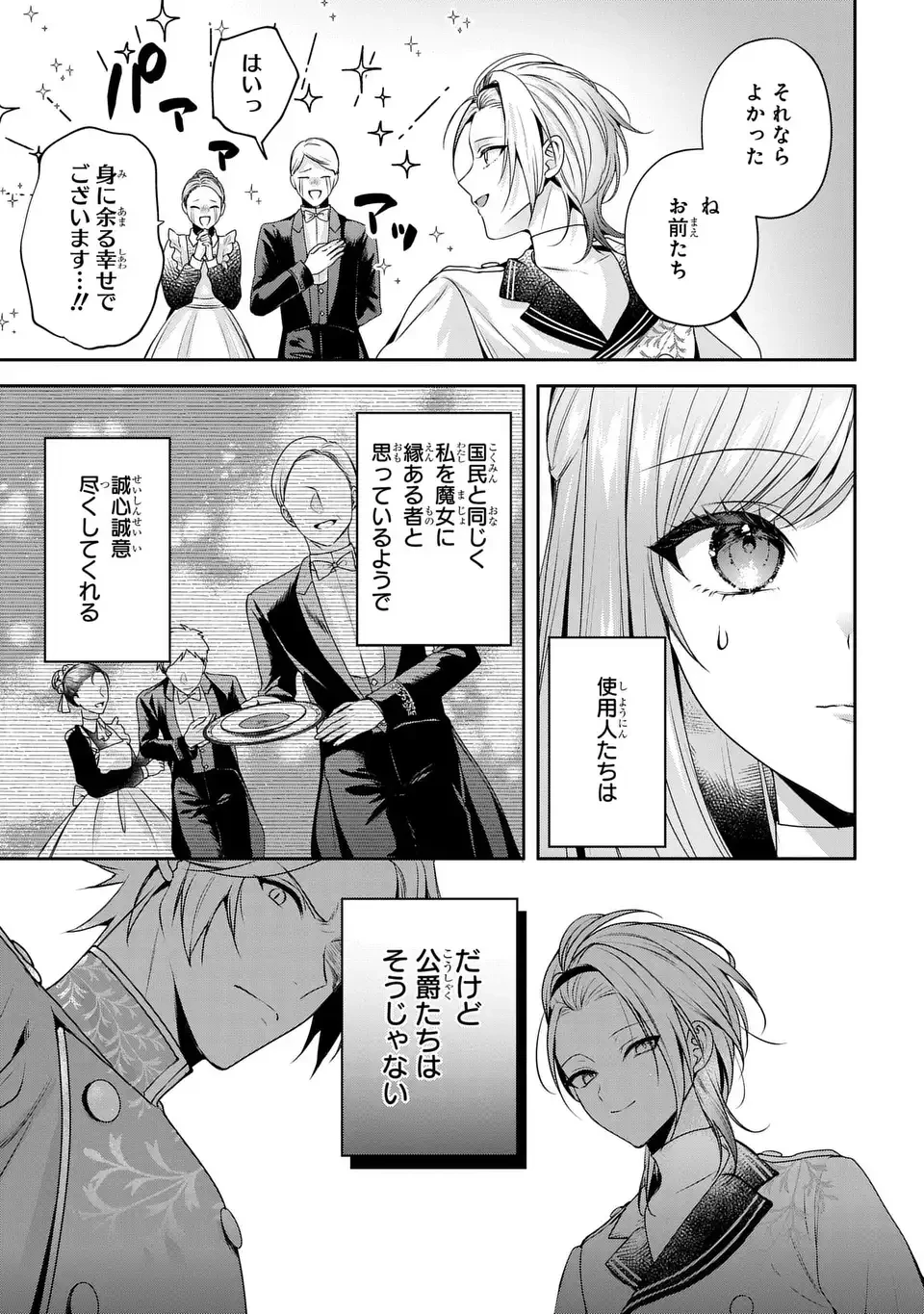敵国に嫁いで孤立無援ですが、どうやらわたしは最強種の魔女らしいですよ? 第3話 - 23