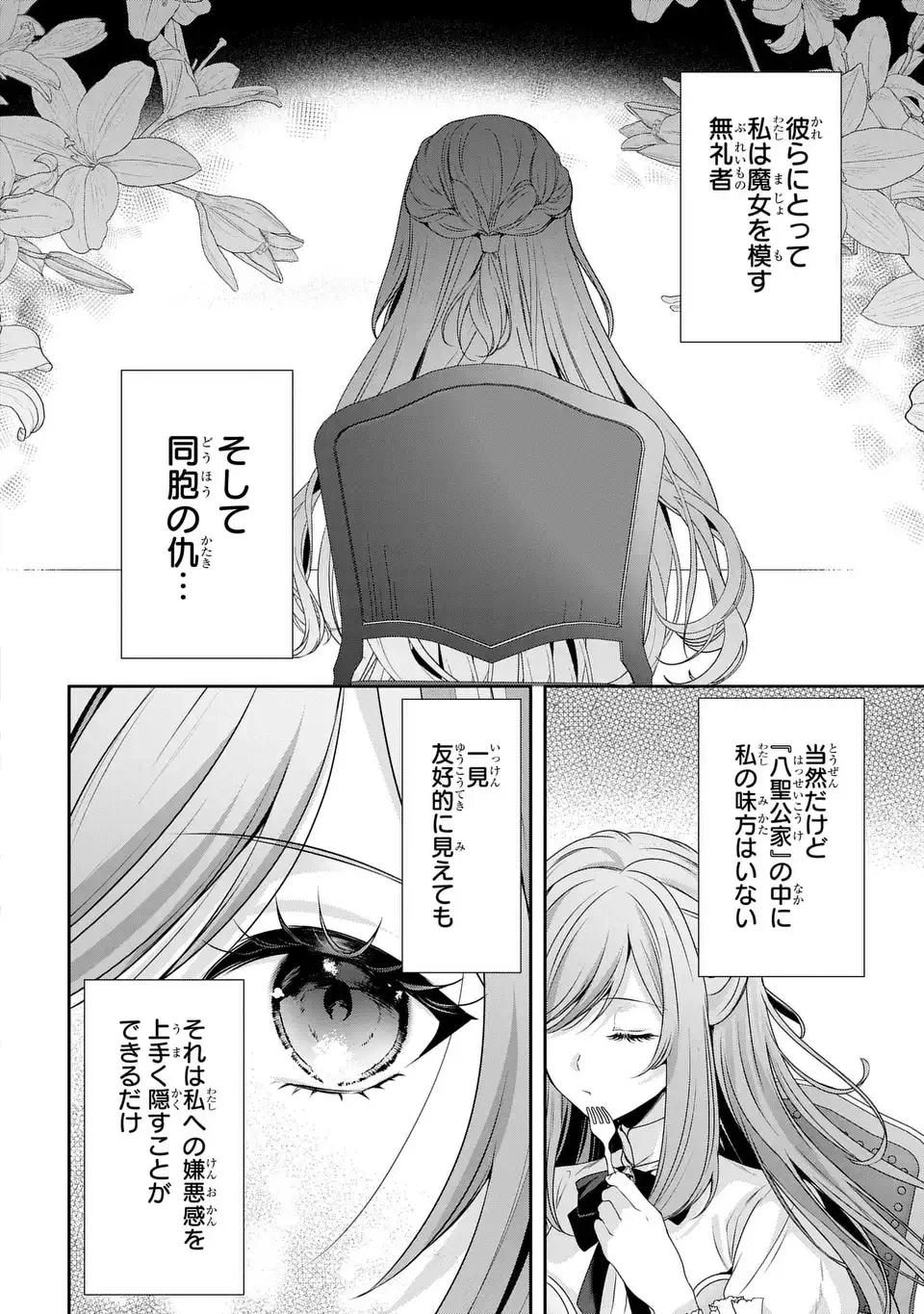 敵国に嫁いで孤立無援ですが、どうやらわたしは最強種の魔女らしいですよ? 第3話 - 24
