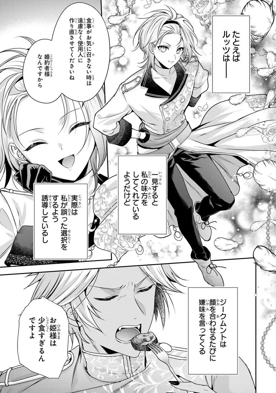 敵国に嫁いで孤立無援ですが、どうやらわたしは最強種の魔女らしいですよ? 第3話 - 25