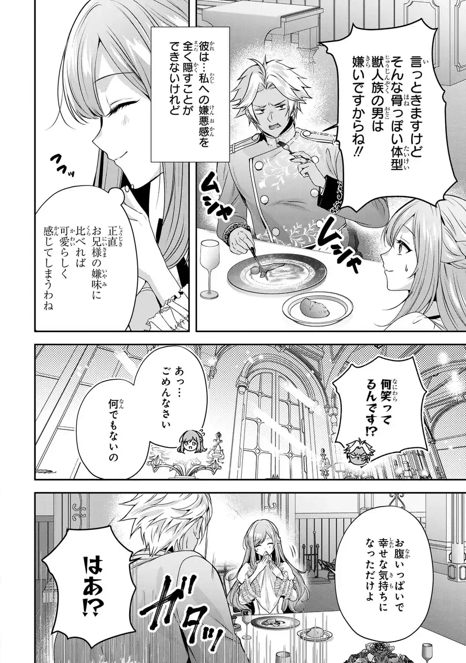 敵国に嫁いで孤立無援ですが、どうやらわたしは最強種の魔女らしいですよ? 第3話 - 26
