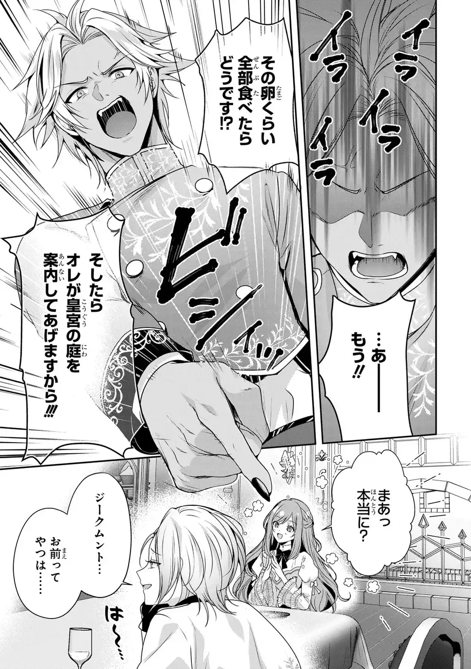 敵国に嫁いで孤立無援ですが、どうやらわたしは最強種の魔女らしいですよ? 第3話 - 27
