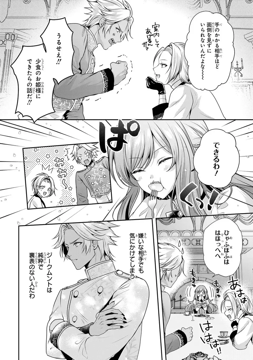 敵国に嫁いで孤立無援ですが、どうやらわたしは最強種の魔女らしいですよ? 第3話 - 28