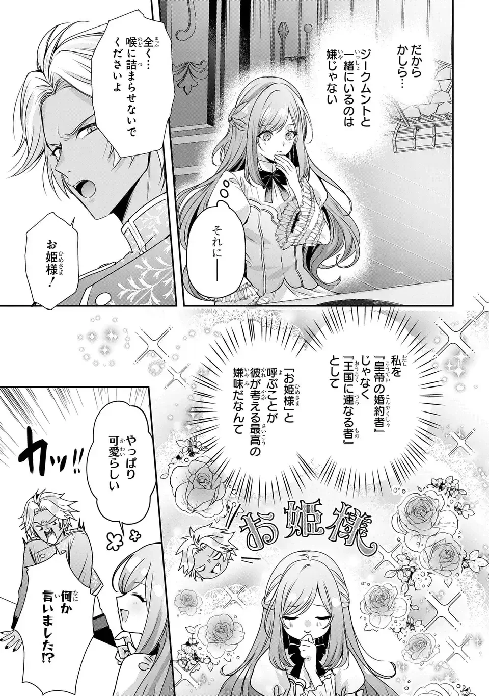 敵国に嫁いで孤立無援ですが、どうやらわたしは最強種の魔女らしいですよ? 第3話 - 29