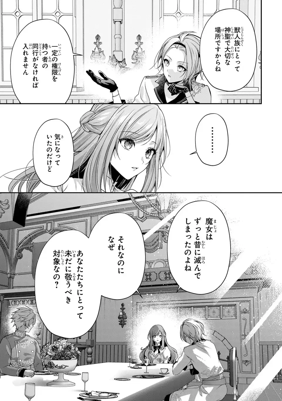 敵国に嫁いで孤立無援ですが、どうやらわたしは最強種の魔女らしいですよ? 第3話 - 31