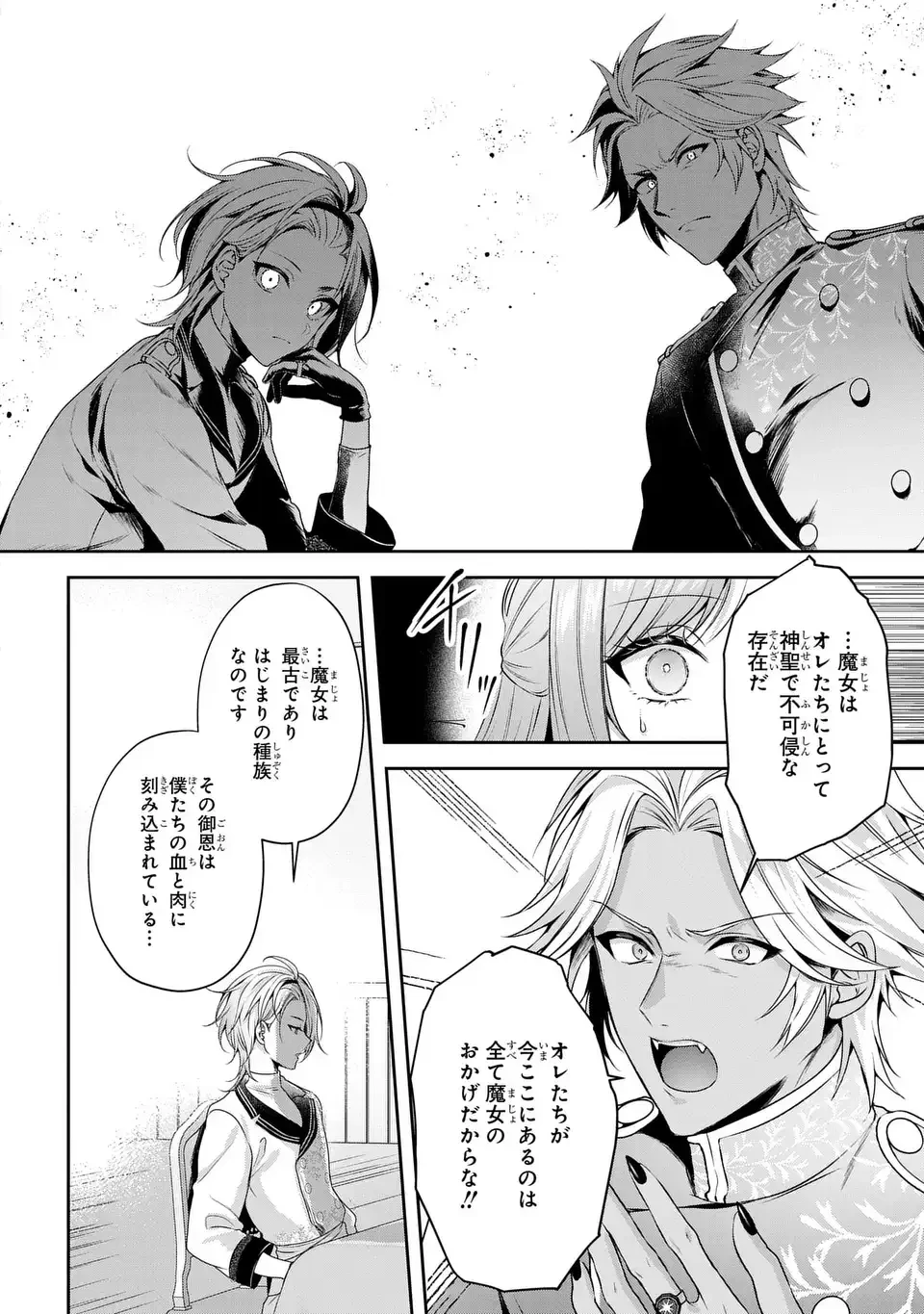 敵国に嫁いで孤立無援ですが、どうやらわたしは最強種の魔女らしいですよ? 第3話 - 32