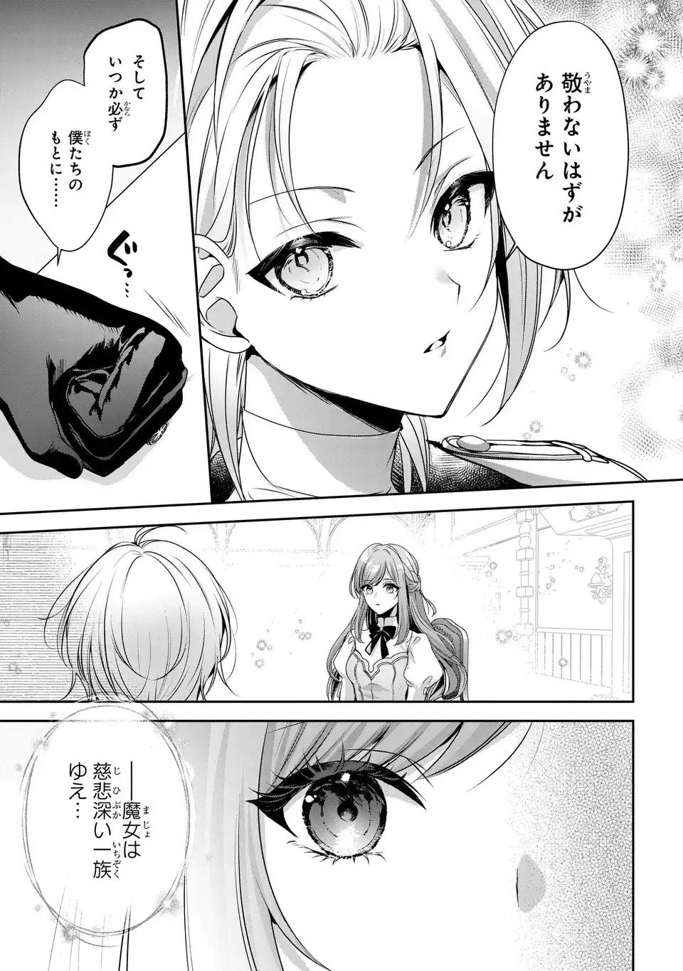 敵国に嫁いで孤立無援ですが、どうやらわたしは最強種の魔女らしいですよ? 第3話 - 33