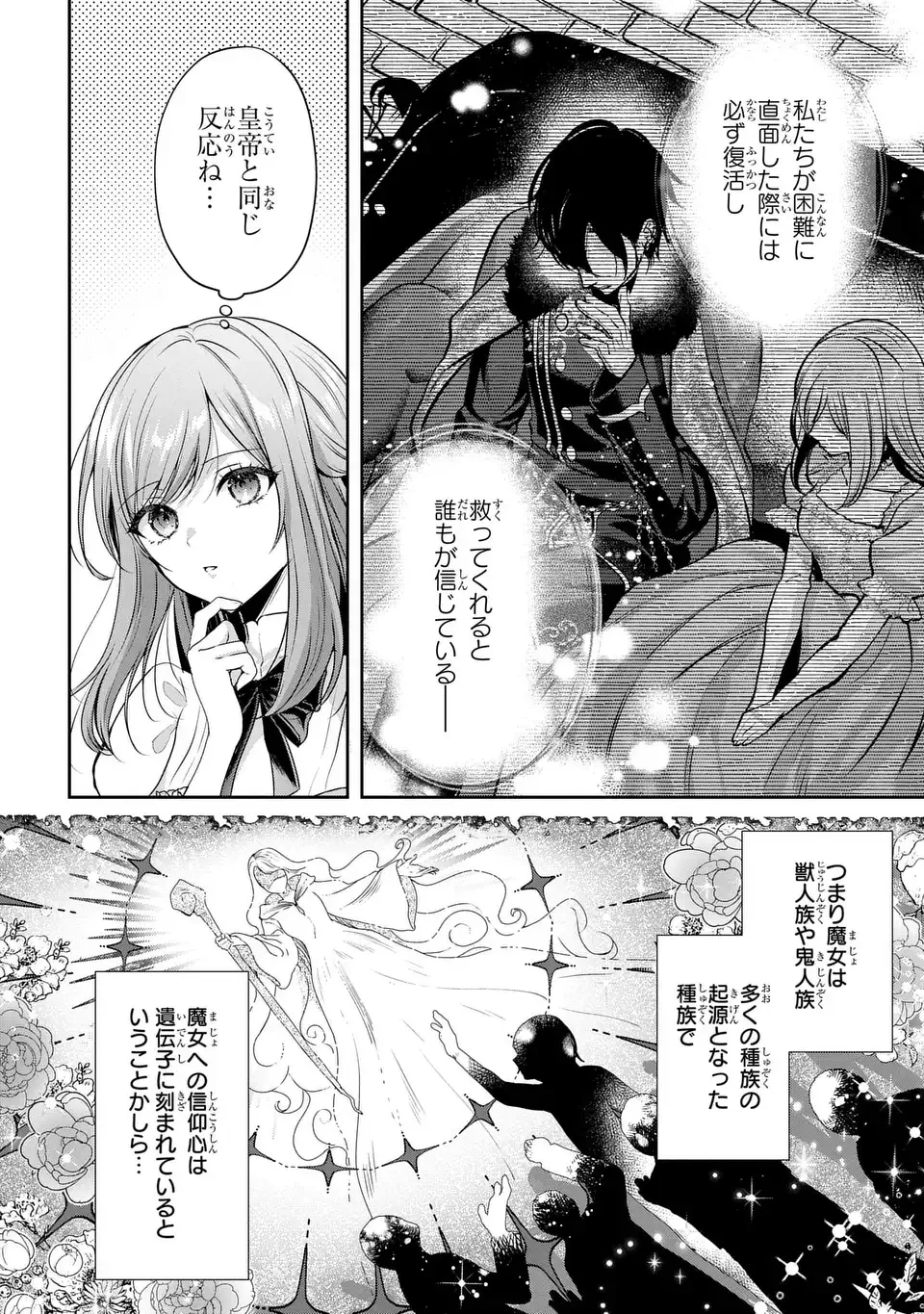 敵国に嫁いで孤立無援ですが、どうやらわたしは最強種の魔女らしいですよ? 第3話 - 34
