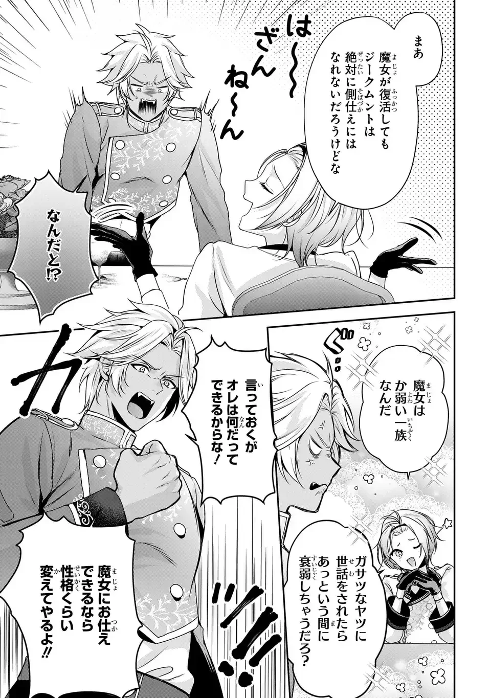 敵国に嫁いで孤立無援ですが、どうやらわたしは最強種の魔女らしいですよ? 第3話 - 35