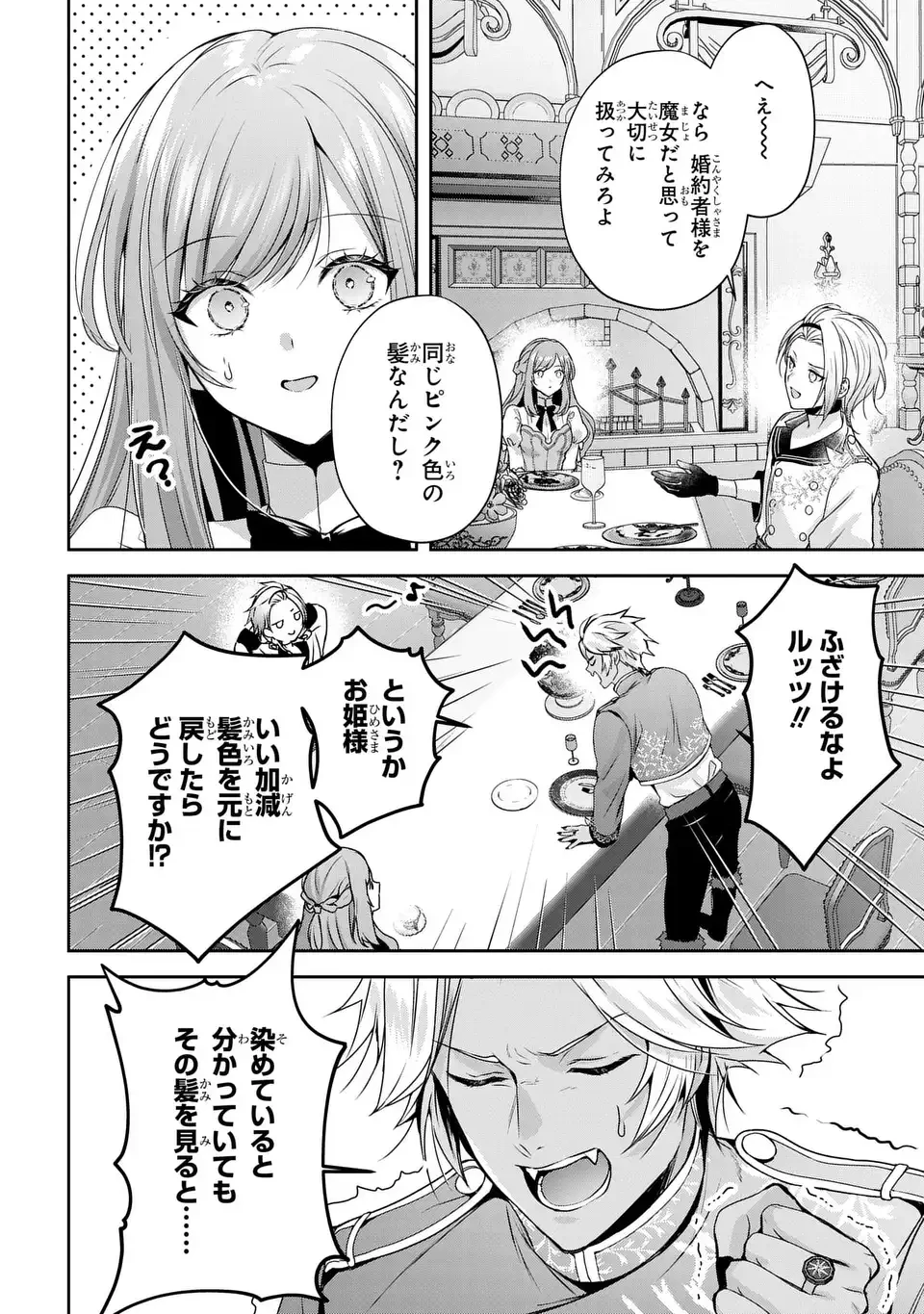 敵国に嫁いで孤立無援ですが、どうやらわたしは最強種の魔女らしいですよ? 第3話 - 36