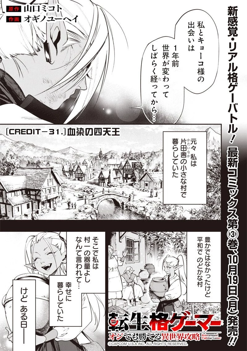 転生格ゲーマー オジでも勝てる異世界攻略 第31話 - 1