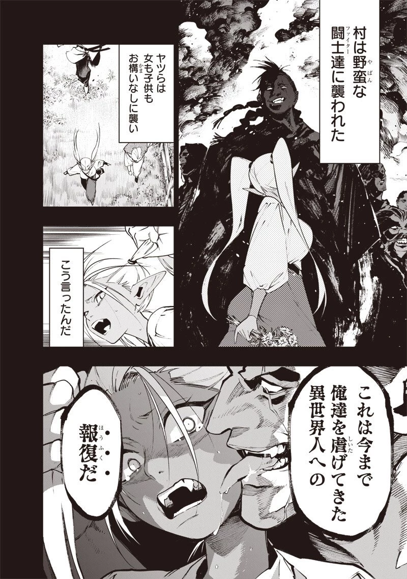 転生格ゲーマー オジでも勝てる異世界攻略 第31話 - 2