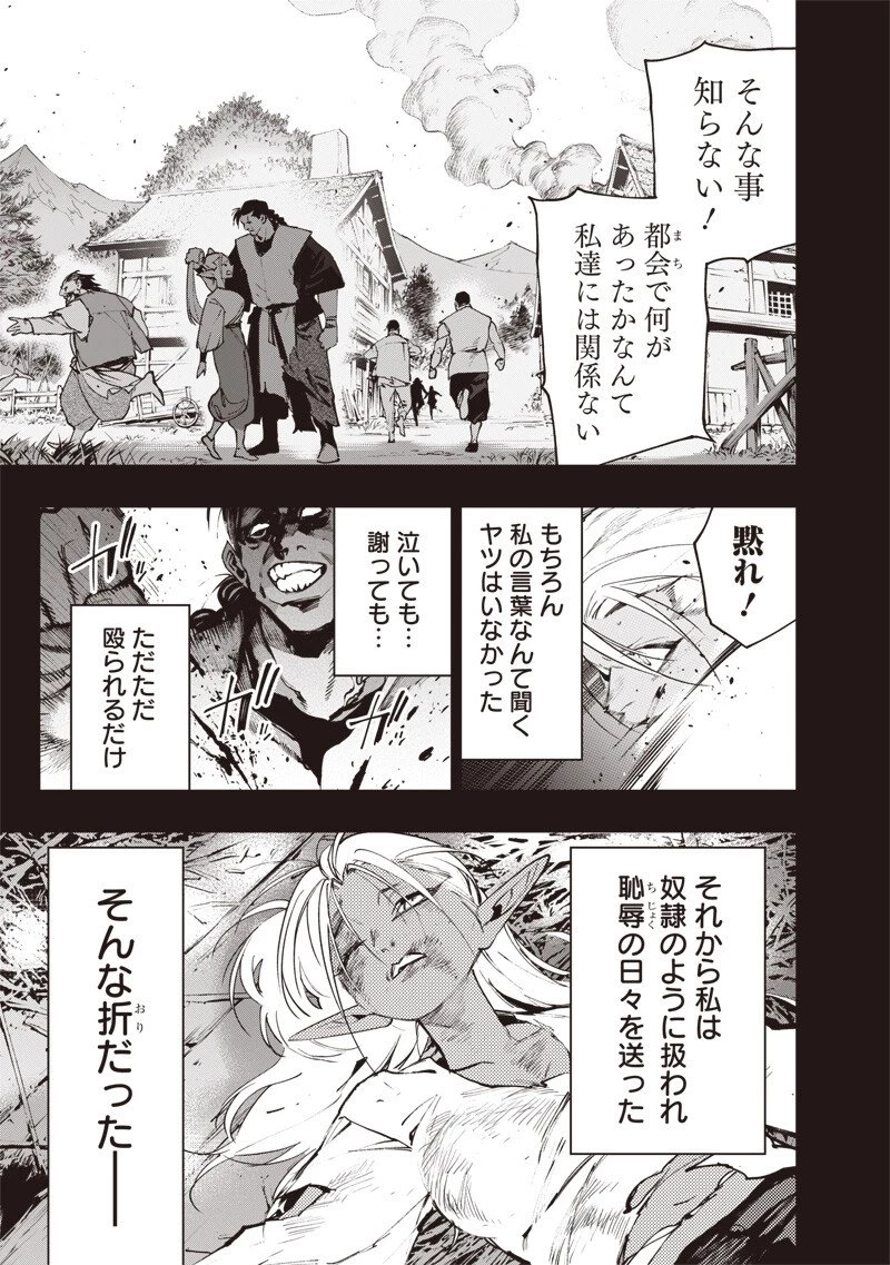 転生格ゲーマー オジでも勝てる異世界攻略 第31話 - 3