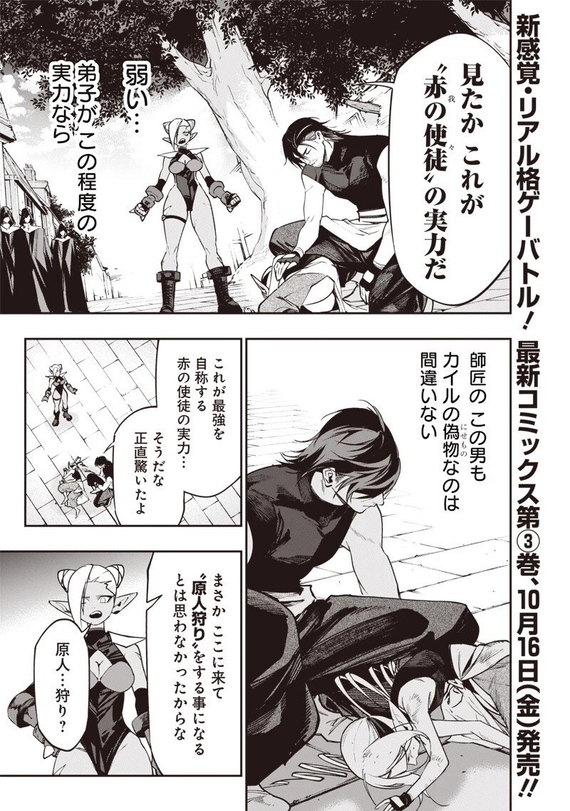 転生格ゲーマー オジでも勝てる異世界攻略 第30話 - 1