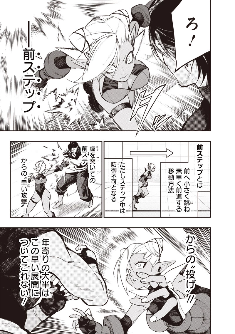 転生格ゲーマー オジでも勝てる異世界攻略 第30話 - 5